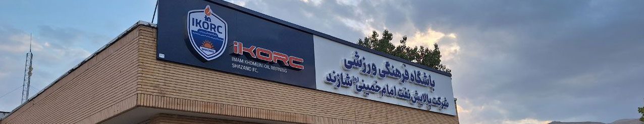 باشگاه فرهنگی ورزشی